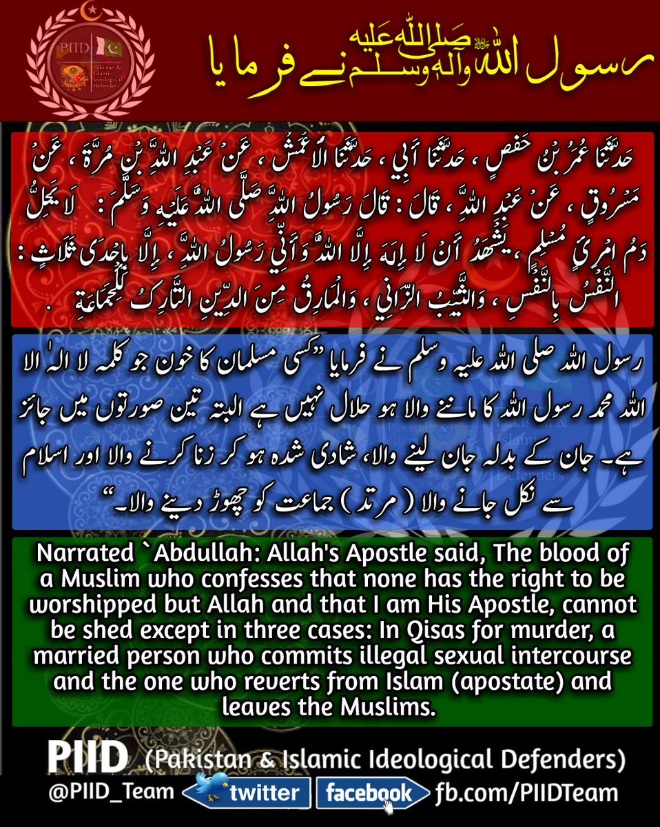 PIID_Team's tweet photo. Hadees of the Day 13-10-2018
#Hadees
#PIID #PIID_TEAM https://t.co/5AhQZRwX6j