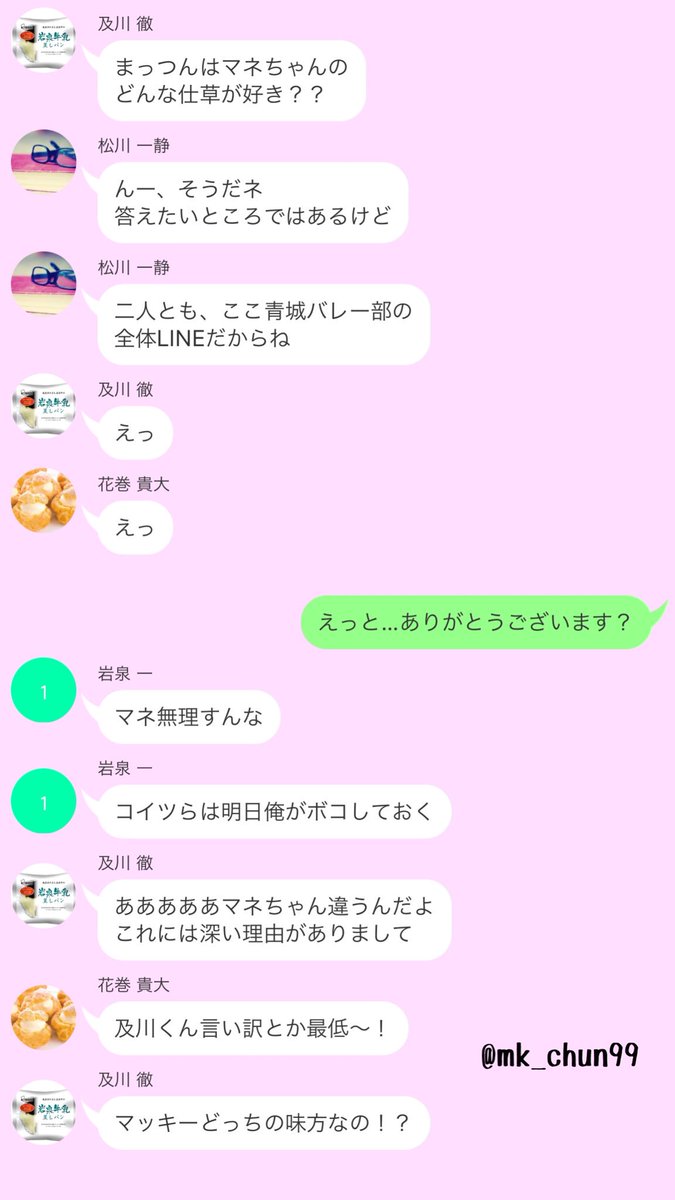 及川プラス Togetter