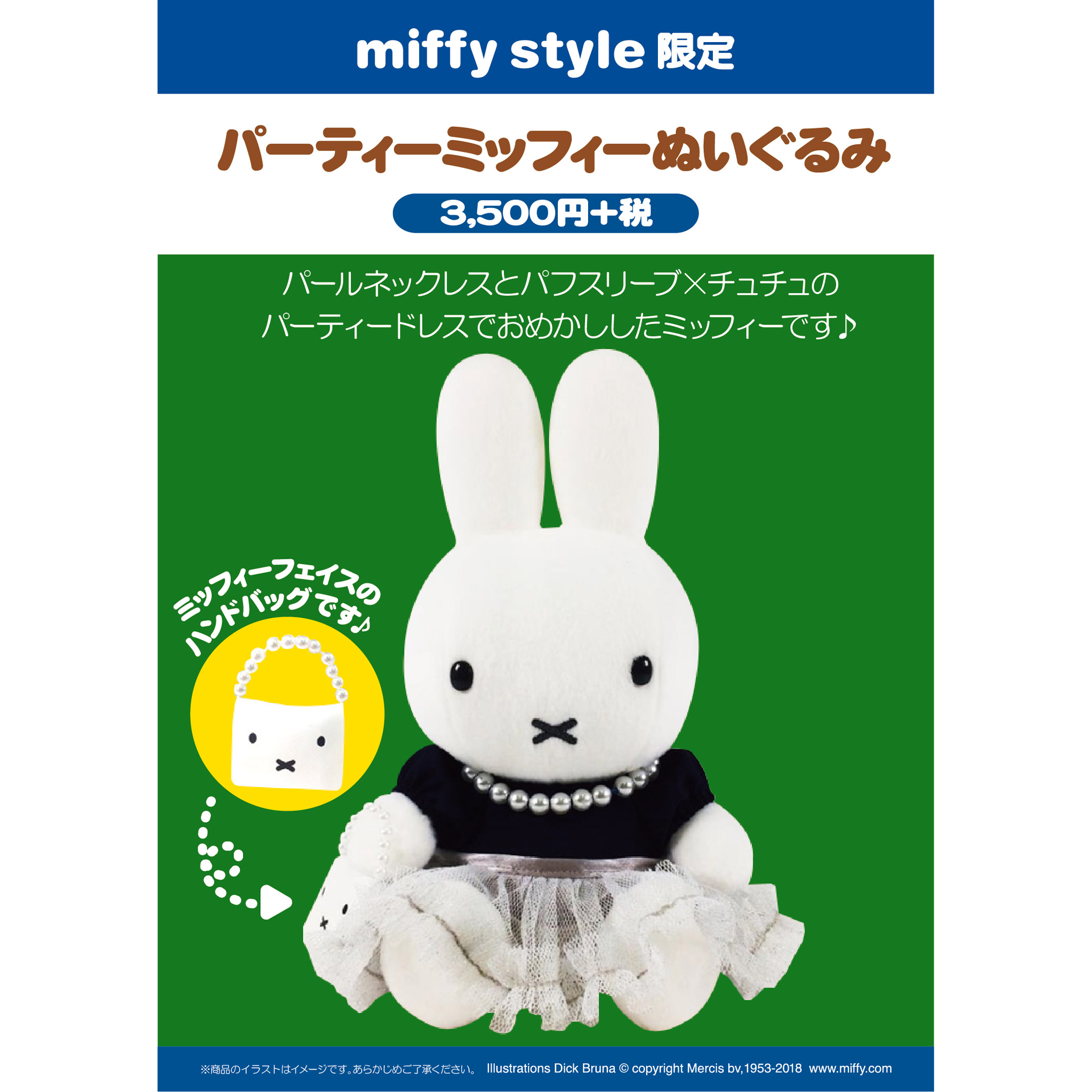 キデイランド原宿 公式 Miffy Style Mimi 10 土 発売 Miffy Style限定商品 ウォールマグの新色やパーティミッフィーぬいぐるみが登場 そして10 土 と21 日 はノベルティday ミッフィー商品 税込 2 000以上お買い上げで