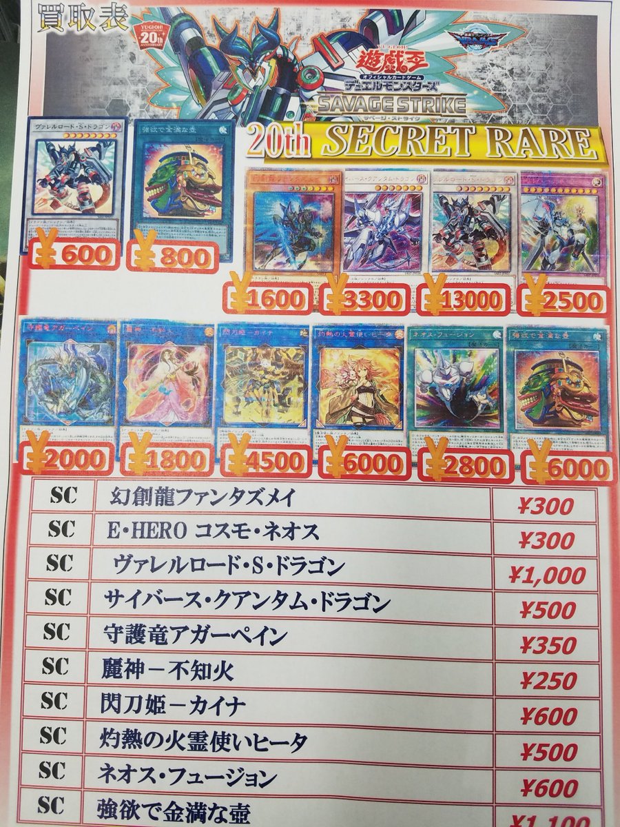 イエローサブマリン プレイソフト Ar Twitter 遊戯王 最新作 サベージ ストライク 好評発売中です 買取も実施中 価格は随時更新となります 遊戯王 サベージ ストライク