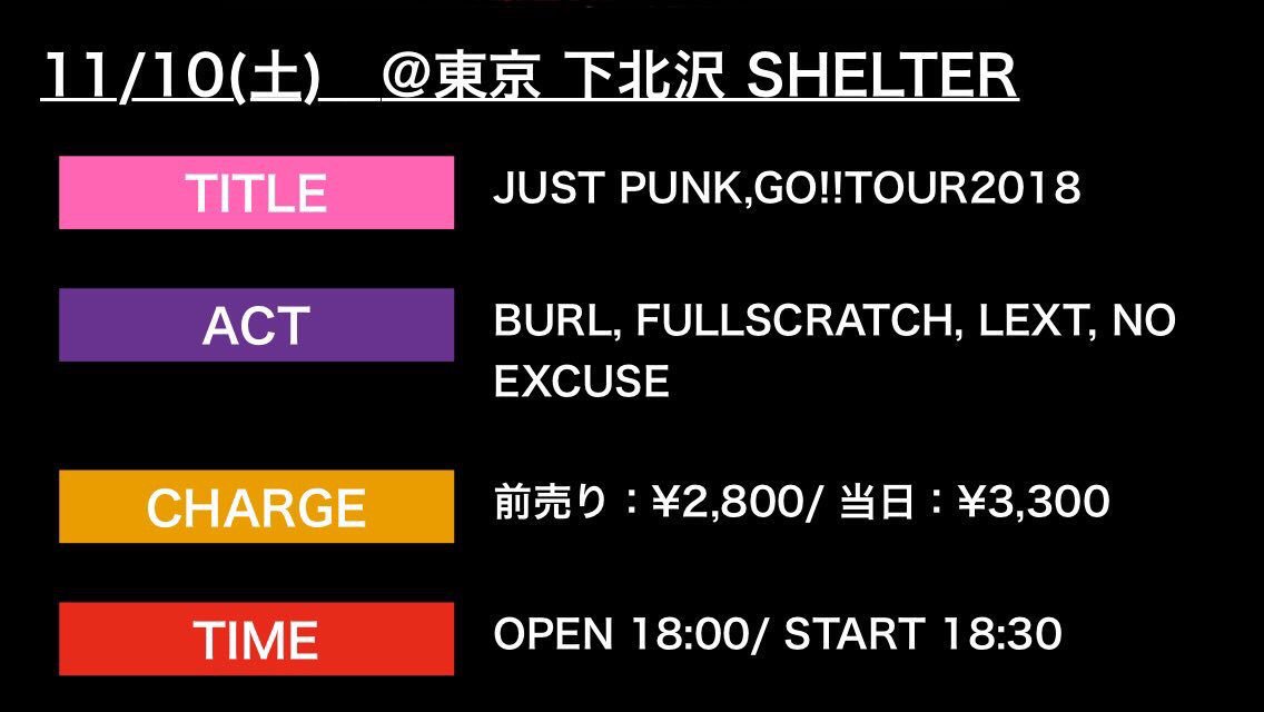FULLSCRATCHinfo's tweet image. 【最速納め？】
11/10(土) 下北沢シェルター
#burl
#lext
#noexcuse
#FULLSCRATCH
#タツポチャ
#告知
#催促
#最速