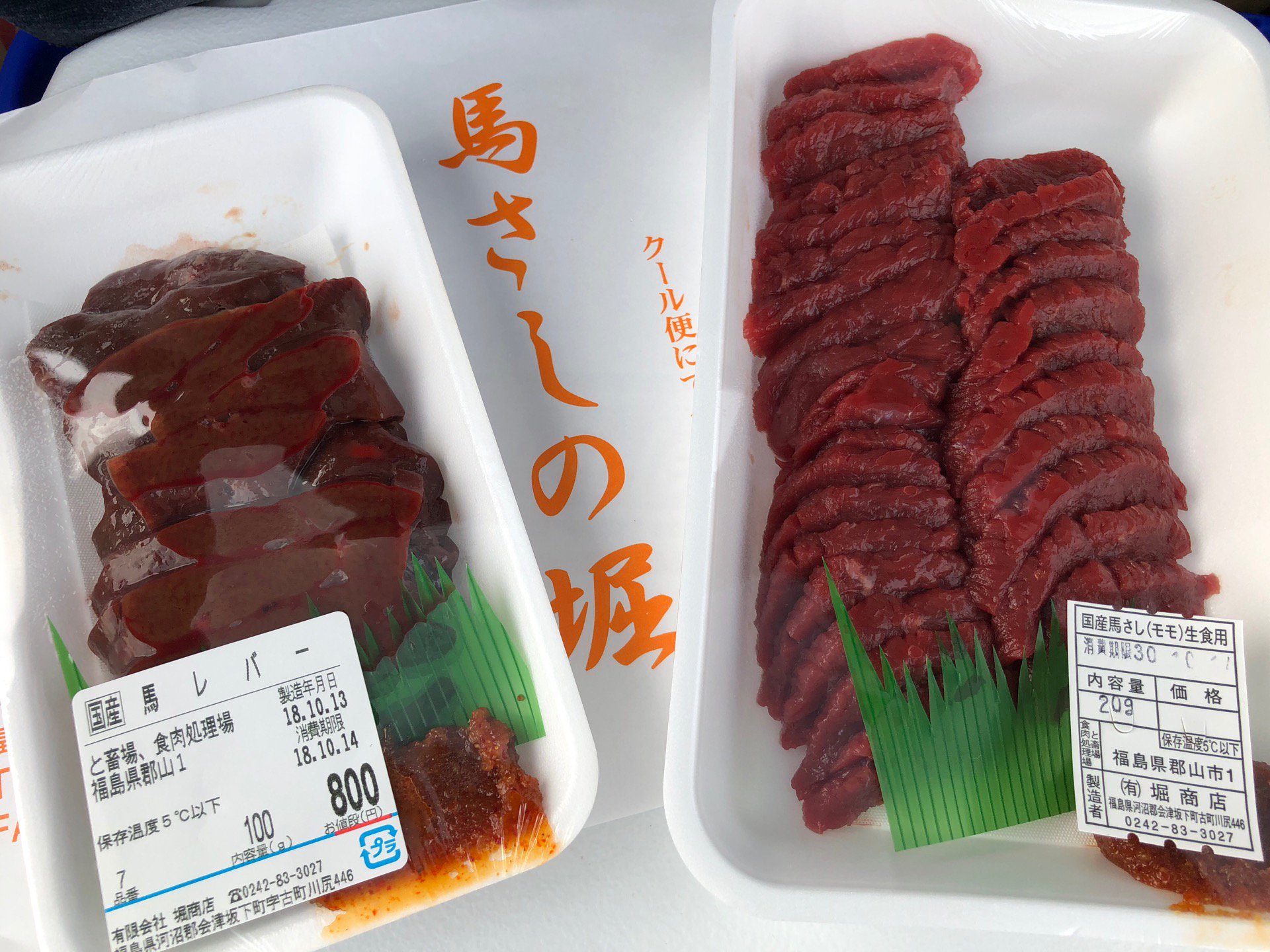 をぐ 久々に馬レバ刺しゲット ラストであぶなかったww 坂下ドライブイン ドライブインほり In 会津坂下町 福島県 T Co Fzsxrpmp4t T Co 0nmzbv9wtz Twitter
