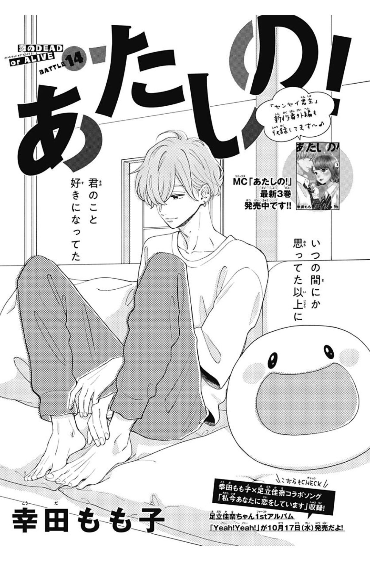 幸田もも子 君がトクベツ 巻3 25発売 別マ11月号発売中です あたしの 14話目もよろしくお願いします 幸田もも子 君がトクベツ 巻3 25発売 別マ11月号発売中です あたしの 14話目もよろしくお願いします