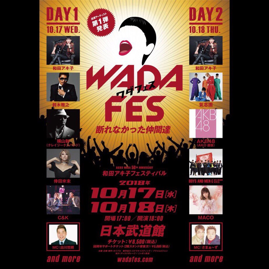 C&Kファンアカウント on Twitter "10月17日(水) 和田アキ子50thAnniversary