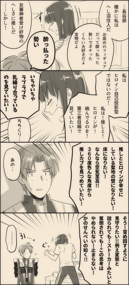 【へしさに♀…ではない、まだ】
※notさに(??)
※現代パロ(???)
※うるさい(台詞多すぎ)

ゲーム世界から主のいるリアル世界に出てきた長谷部と、推しが自分とカップリングしに来て困る小説書きヲタの話。
実はへしさにで本を作るとしたら描いてみたいと思ってたネタのひとつだったやつ。 