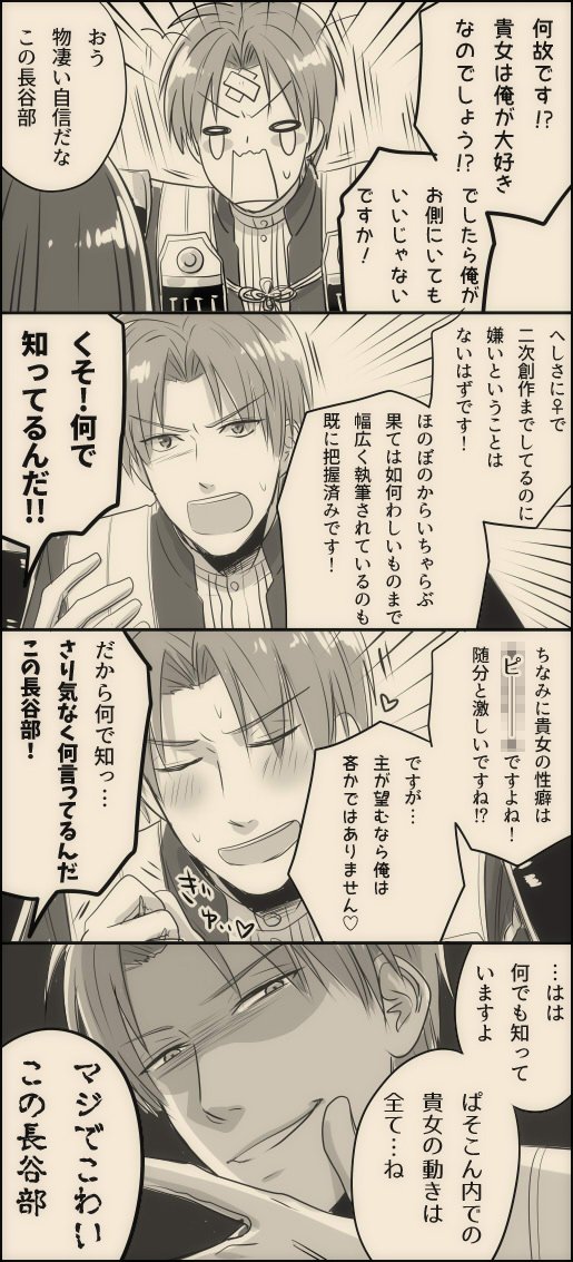 【へしさに♀…ではない、まだ】
※notさに(??)
※現代パロ(???)
※うるさい(台詞多すぎ)

ゲーム世界から主のいるリアル世界に出てきた長谷部と、推しが自分とカップリングしに来て困る小説書きヲタの話。
実はへしさにで本を作るとしたら描いてみたいと思ってたネタのひとつだったやつ。 