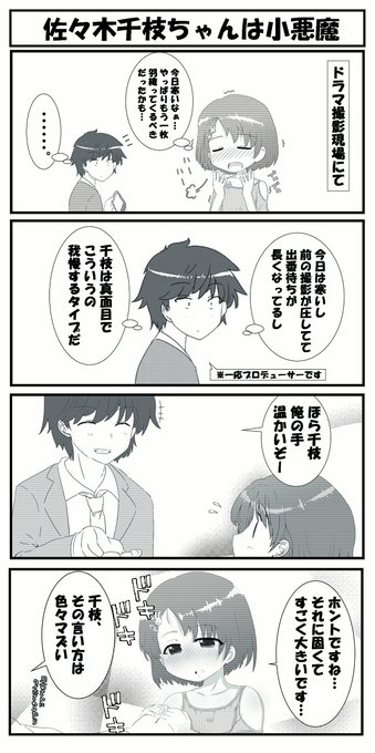 佐々木千枝ちゃんは天然小悪魔 