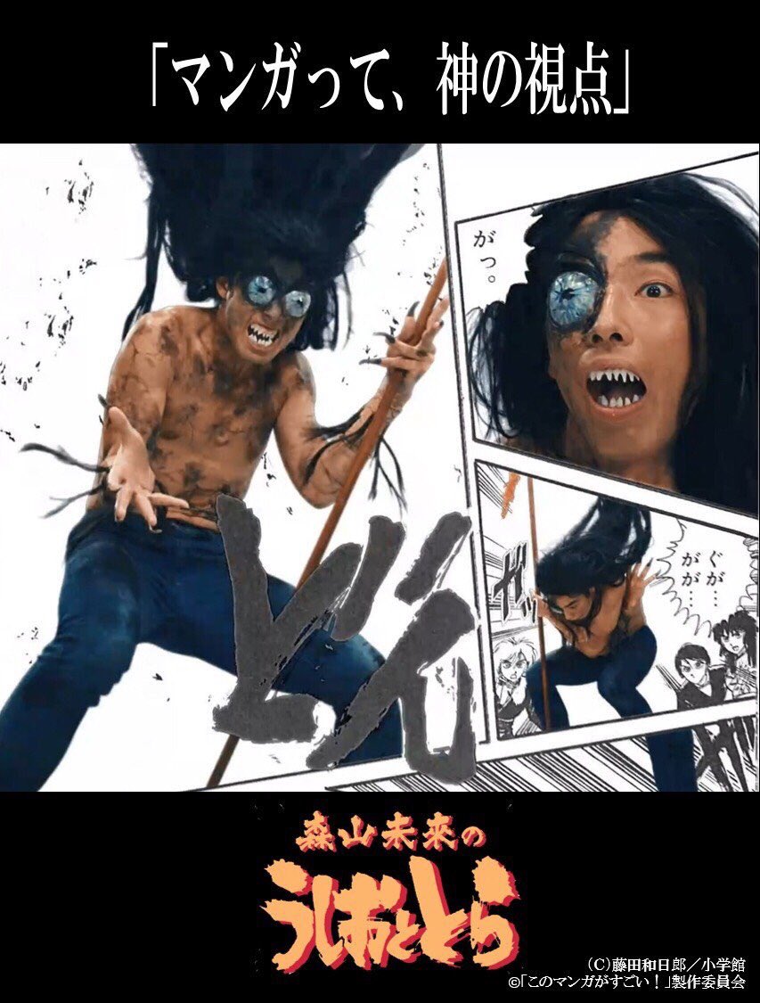 Mar Sir Sea På Twitter: "このマンガがすごい！の森山未來のうしおととらを1話にやっちゃう辺りすごいなぁって。てか本当森山未來は 凄い、カッコいい！蒼井優とそば屋でトークしてたのも良い。 Https://T.co/Ojqofewbhh" / Twitter