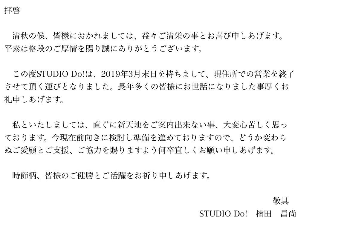 Do_nagasaki's tweet photo. こんにちは。STUDIO DO！店長 楠田です。
本日は、皆様にお知らせがあります。
どうかこれからも宜しくお願い致します。 https://t.co/NagzdrXhl9