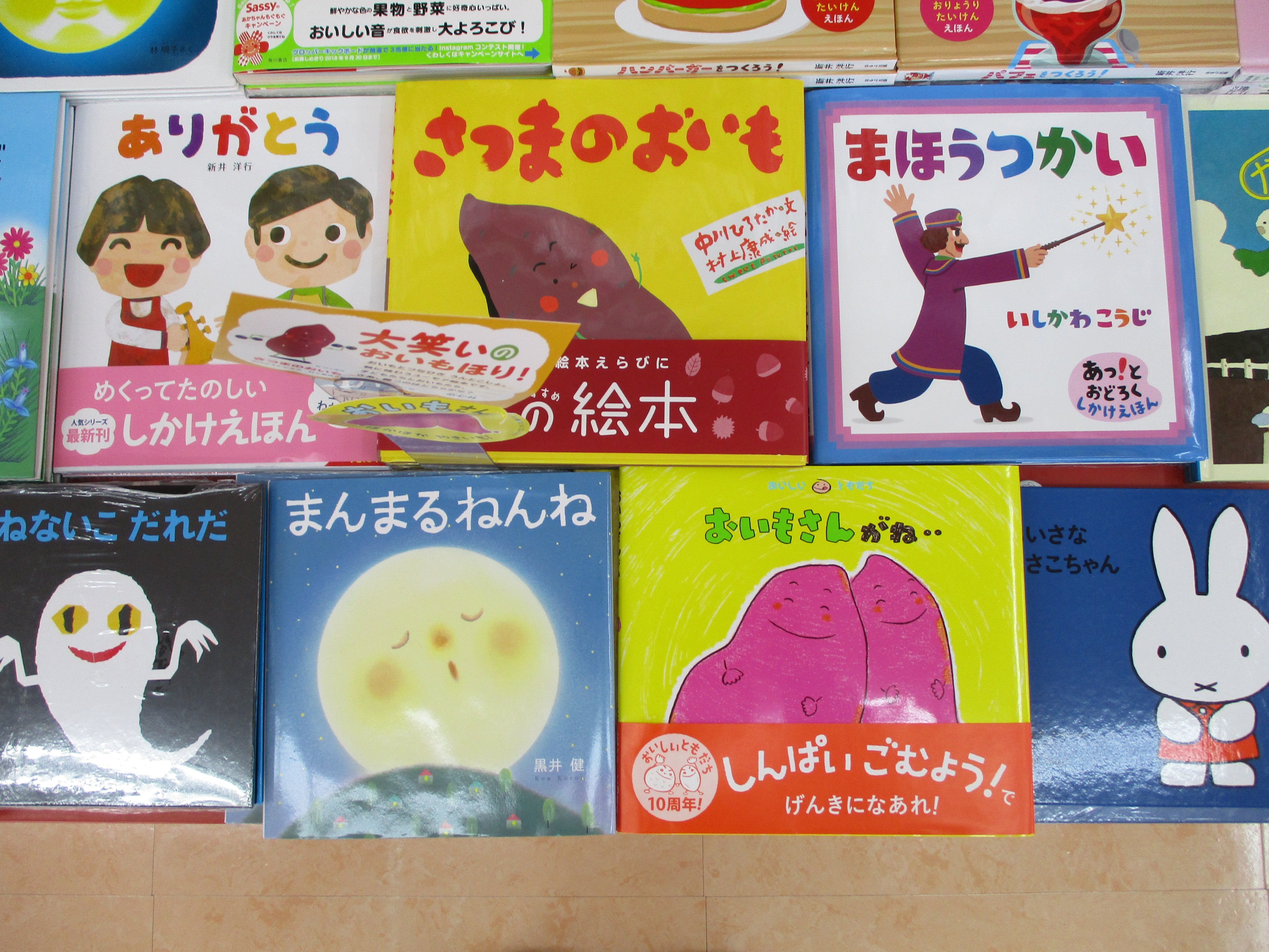 戸田書店 山梨中央店 Pa Twitter 今日は さつまいもの日 ですね さつまのおいも おいもさんがね など さつまいもの絵本 発売中です 絵本コーナー 1q 05 にございます ルルとララのスイートポテト など さつまいもを使ったお菓子のレシピ絵本