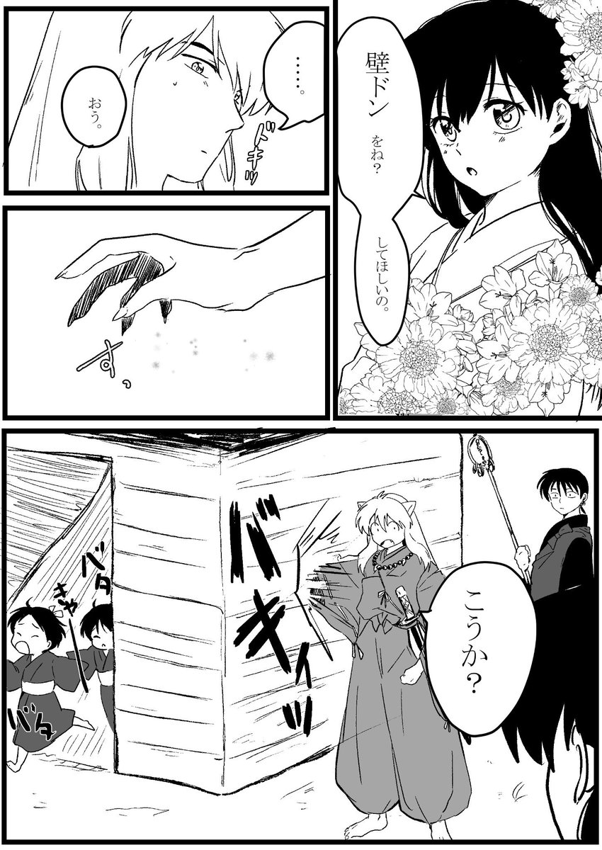 危険な壁ドン 