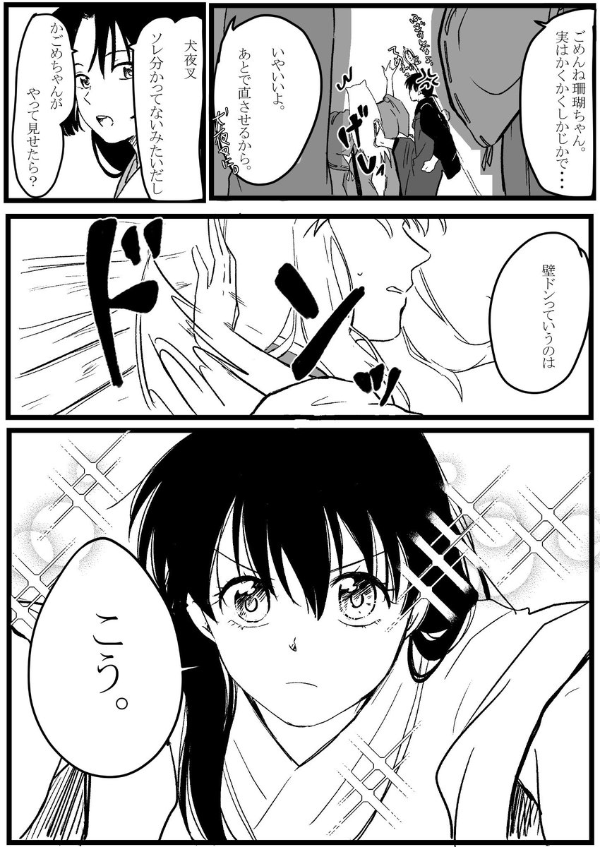 危険な壁ドン 