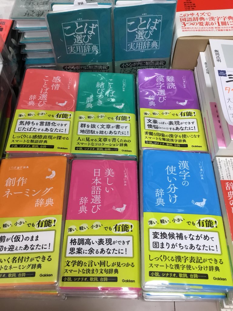紀伊國屋書店 新宿本店 Twitterissa 7階辞書 ことば選び辞典 に新しい辞書が増えました ピンクカバー 美しい日本語選び辞典 ブルーカバー 漢字の使い分け辞典 文章に雰囲気を足したい物書きさんにはピンクの辞書を 手書きの手紙を良く書く方には