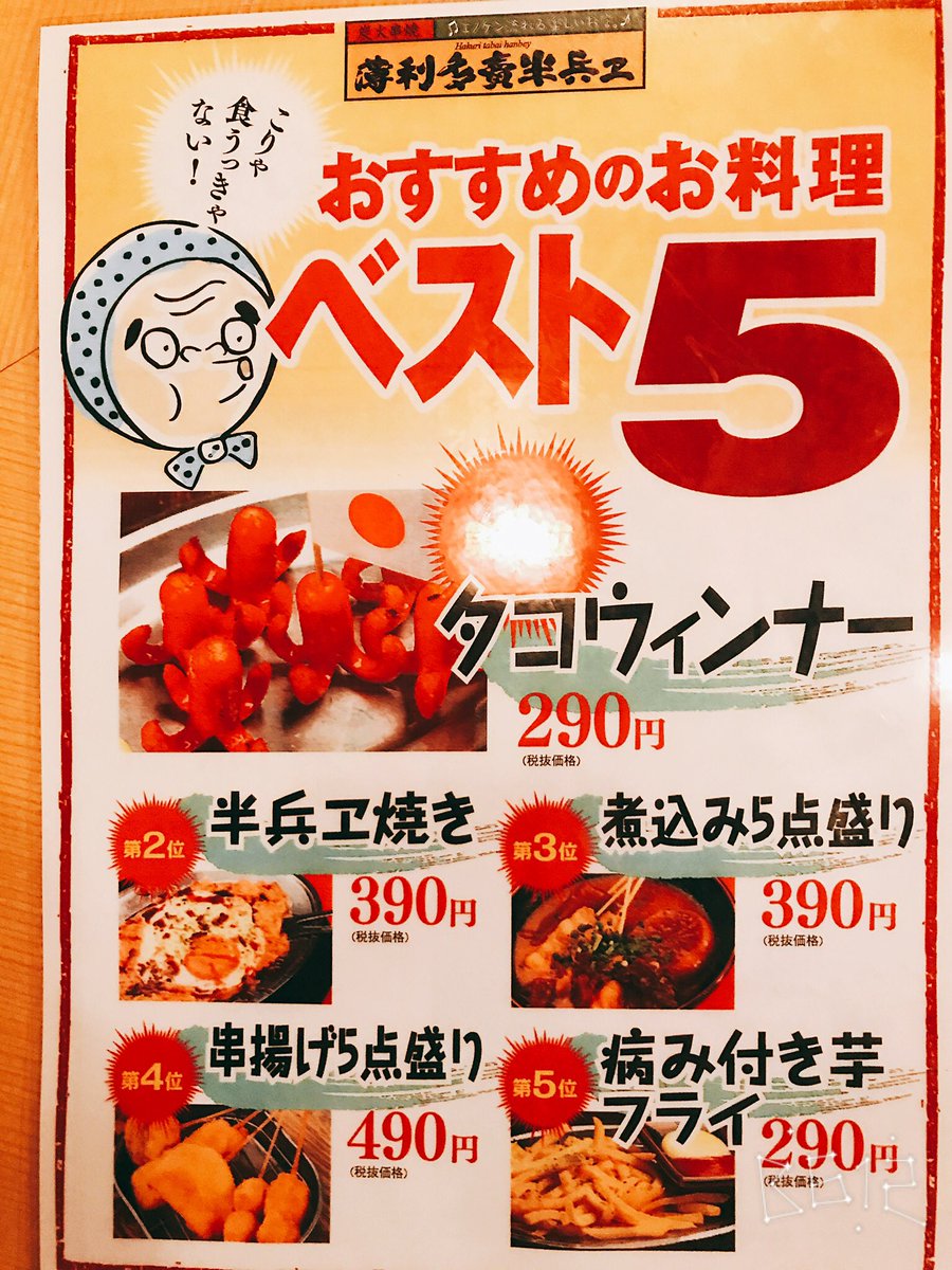 薄利多賣半兵ヱ 秋田川反店 Hannbee Akita Twitter