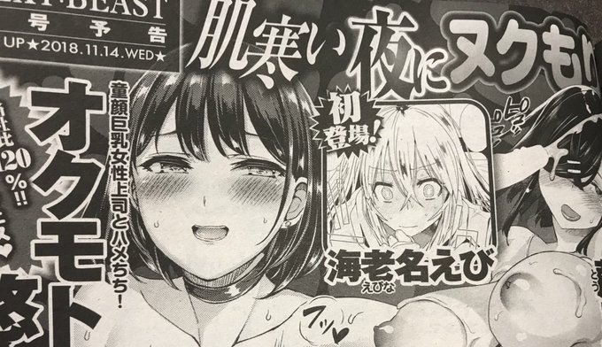 あと快楽天ビースト11月号の方に予告載せてもらいました がんばるぞい 