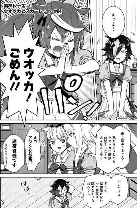 サイコミさんで「STARTING GATE!-ウマ娘プリティーダービー-」
第25レース②を掲載して頂いております。
明日は2nd EVENTですね～😊
https://t.co/cls1mJs15n 