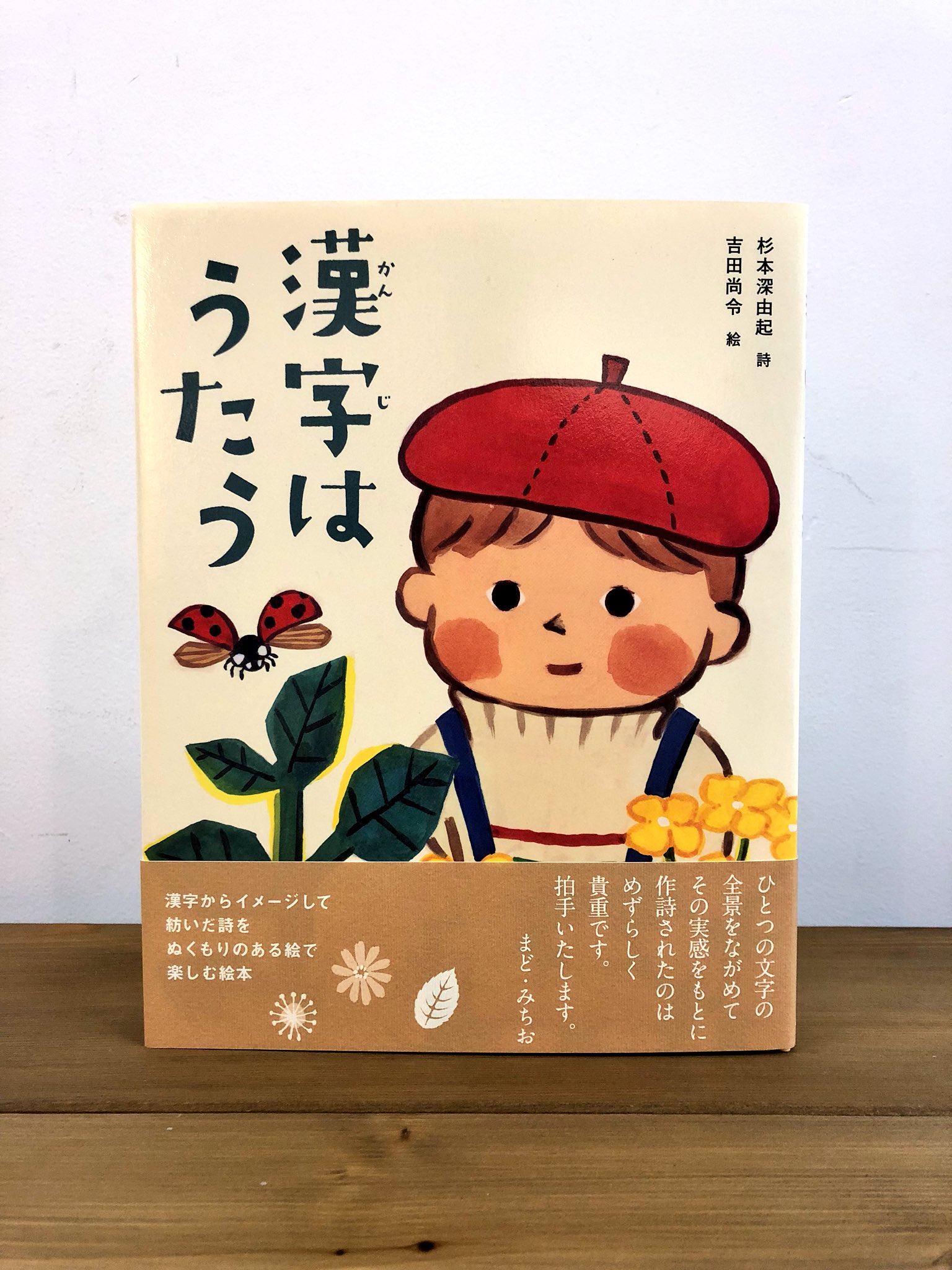 いつだってスタートライン: 杉本深由起詩集 (詩の風景) いつだってスタートライン: 杉本深由起詩集 (詩の風景) | 杉本