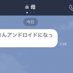 お母さんwアンドロイドになったって誤解されてるよw