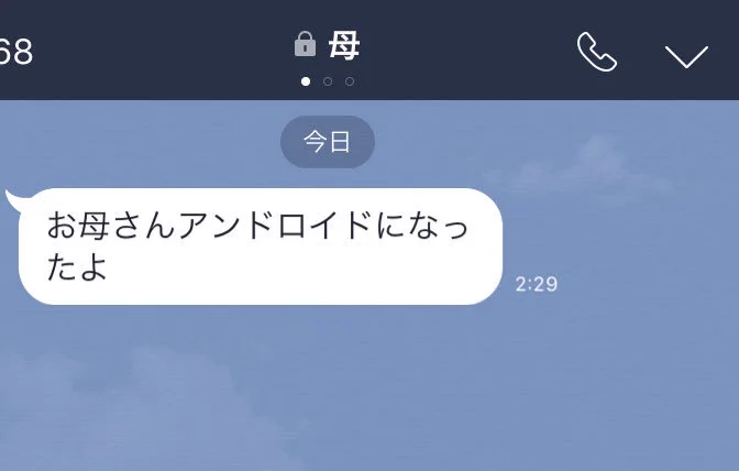 お母さんwwアンドロイドになったって誤解されてるよww