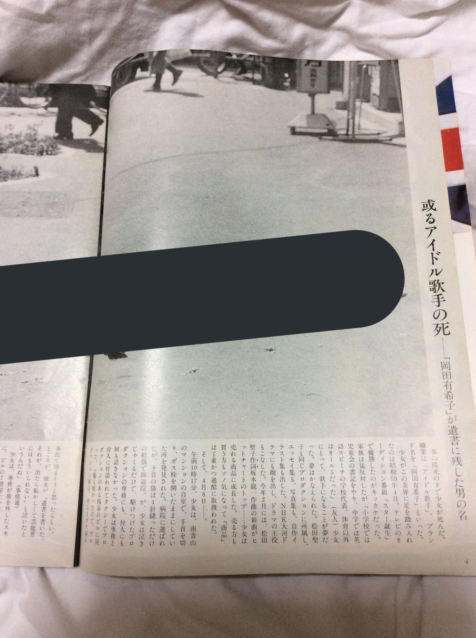 うんちゃん Auf Twitter 自分も岡田有希子ちゃんの自殺はショックで当時四ツ谷迄行きました Focusは今もとってあります うんちゃん Auf Twitter 自分も岡田有希子ちゃんの自殺はショックで当時四ツ谷迄行きました Focusは今もとってあります