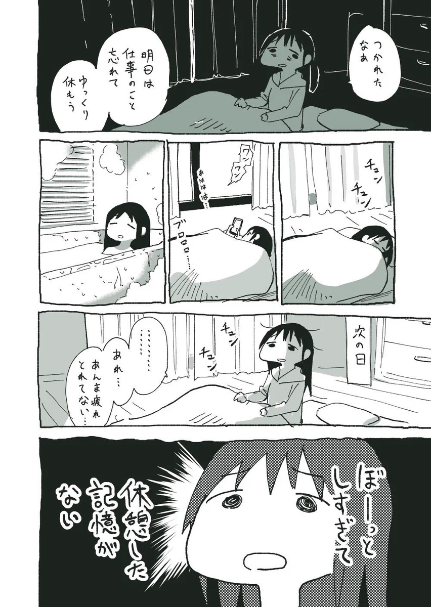 「休んだはずなのに疲れがとれてない」コレ分かるわww共感の声多数！！