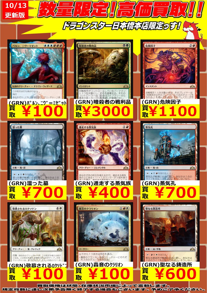 ドラゴンスター日本橋本店 على تويتر Mtg 今週のスタンの高価買取です Grn 暗殺者の戦利品 3 000 Grn 危険因子 1 100 Grn 正義の模範 ｵﾚﾘｱ 2 500 Mtg ドラスタ本店