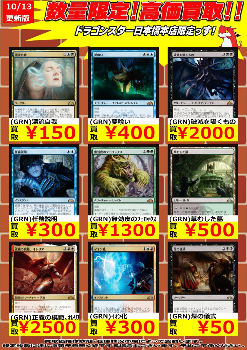 ドラゴンスター日本橋本店 على تويتر Mtg 今週のスタンの高価買取です Grn 暗殺者の戦利品 3 000 Grn 危険因子 1 100 Grn 正義の模範 ｵﾚﾘｱ 2 500 Mtg ドラスタ本店