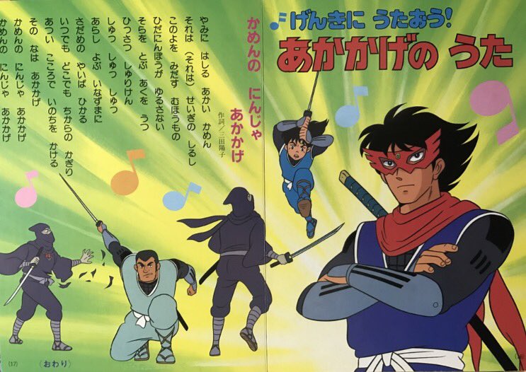 全国無料，送料無料 ☆希少!超レア!アニメ版 仮面の忍者 赤影 設定