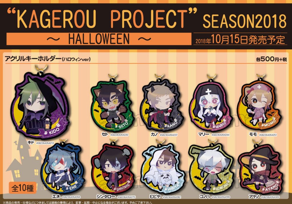 アニメイトオンラインショップ on Twitter "【グッズ】『カゲロウプロジェクト』SEASON2018
