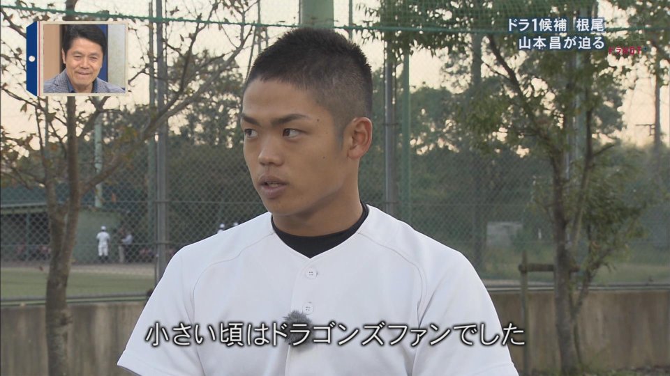 のもとけ 大阪桐蔭 根尾昂選手 小さい頃はドラゴンズファンでした のもとけ 大阪桐蔭 根尾昂選手 小さい頃はドラゴンズファンでした