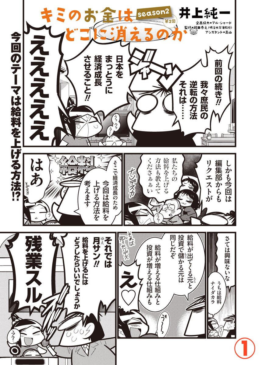 キミ金セカンドシーズン第２話です！　あなたの給料を上げる方法を教えます！　そして日本復活は来年がチャンスって、どうゆうこと！？　毎度の１００円です。宜しくお願いいたします。 