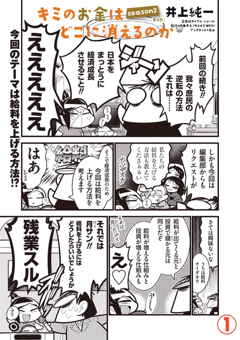 キミ金セカンドシーズン第２話です！　あなたの給料を上げる方法を教えます！　そして日本復活は来年がチャンスって、どうゆうこと！？　毎度の１００円です。宜しくお願いいたします。 