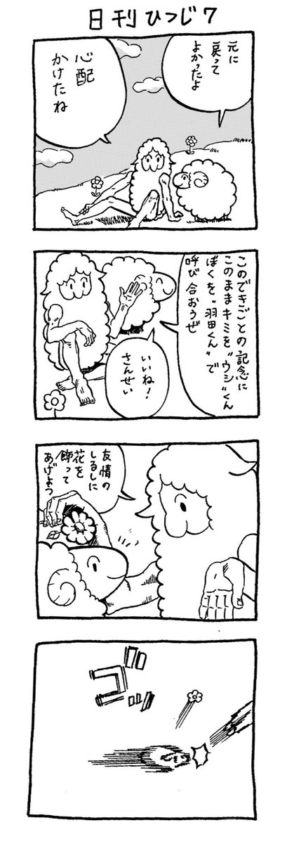 ⑤〜⑧まとめ
#日刊ひつじ 