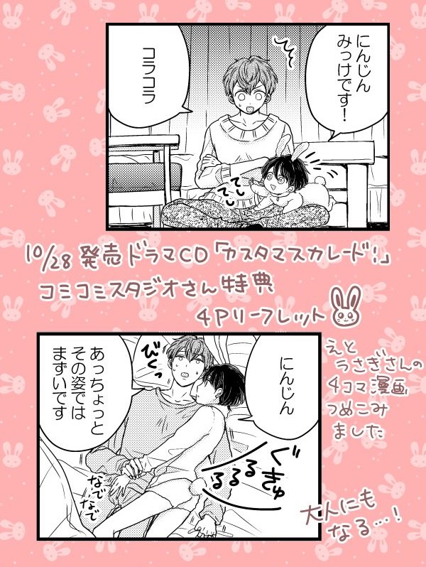 CDのエッチなうさぎさん劇場がエロ可愛くて特典漫画にもうさぎさんネタを描いたのでした🐰よろしくお願いします…! 