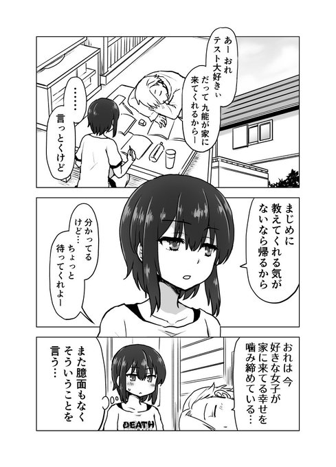 予知能力まんが・九能ちよ、その８。 