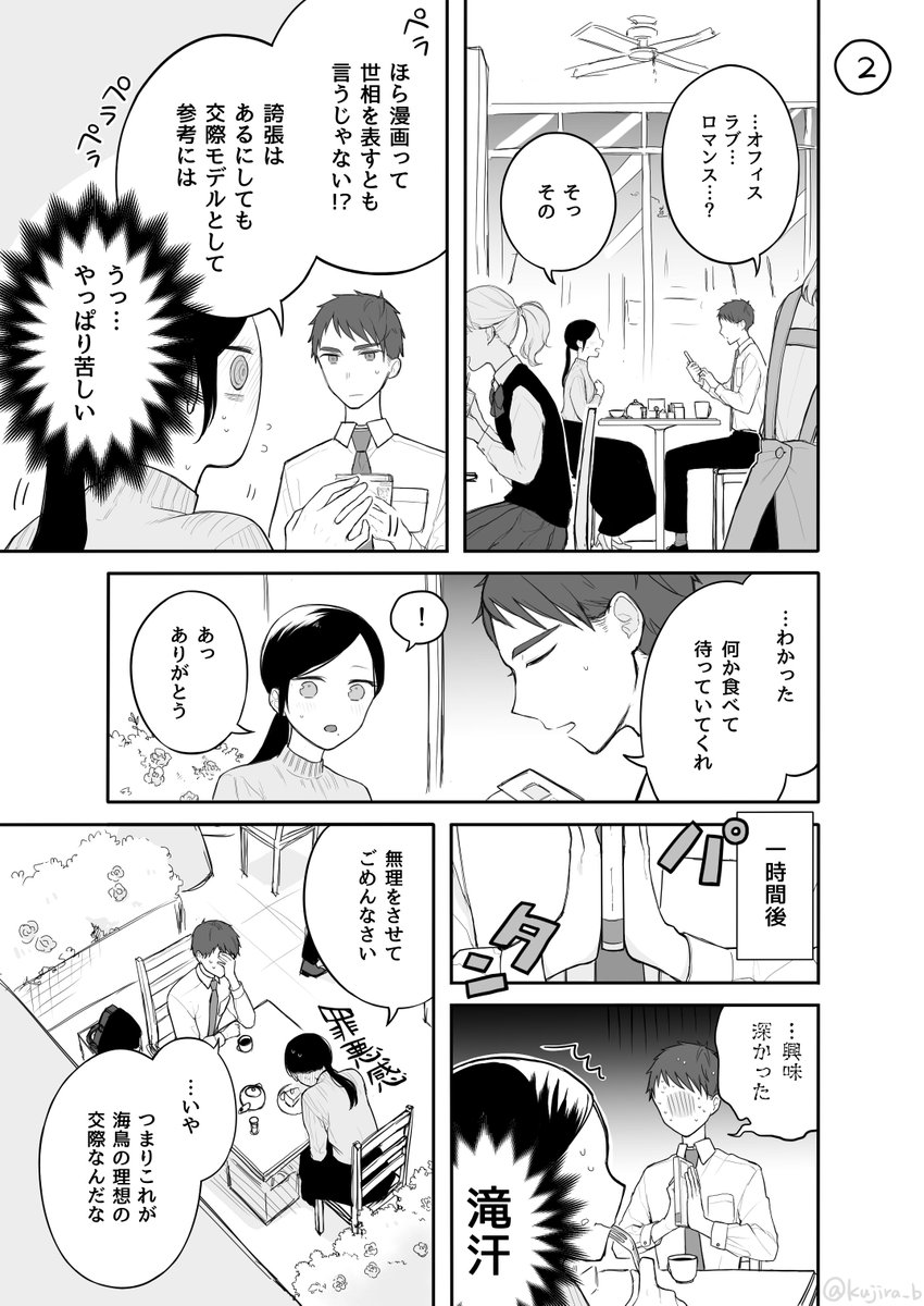 【創作漫画】堅物カップルの話 ２ 