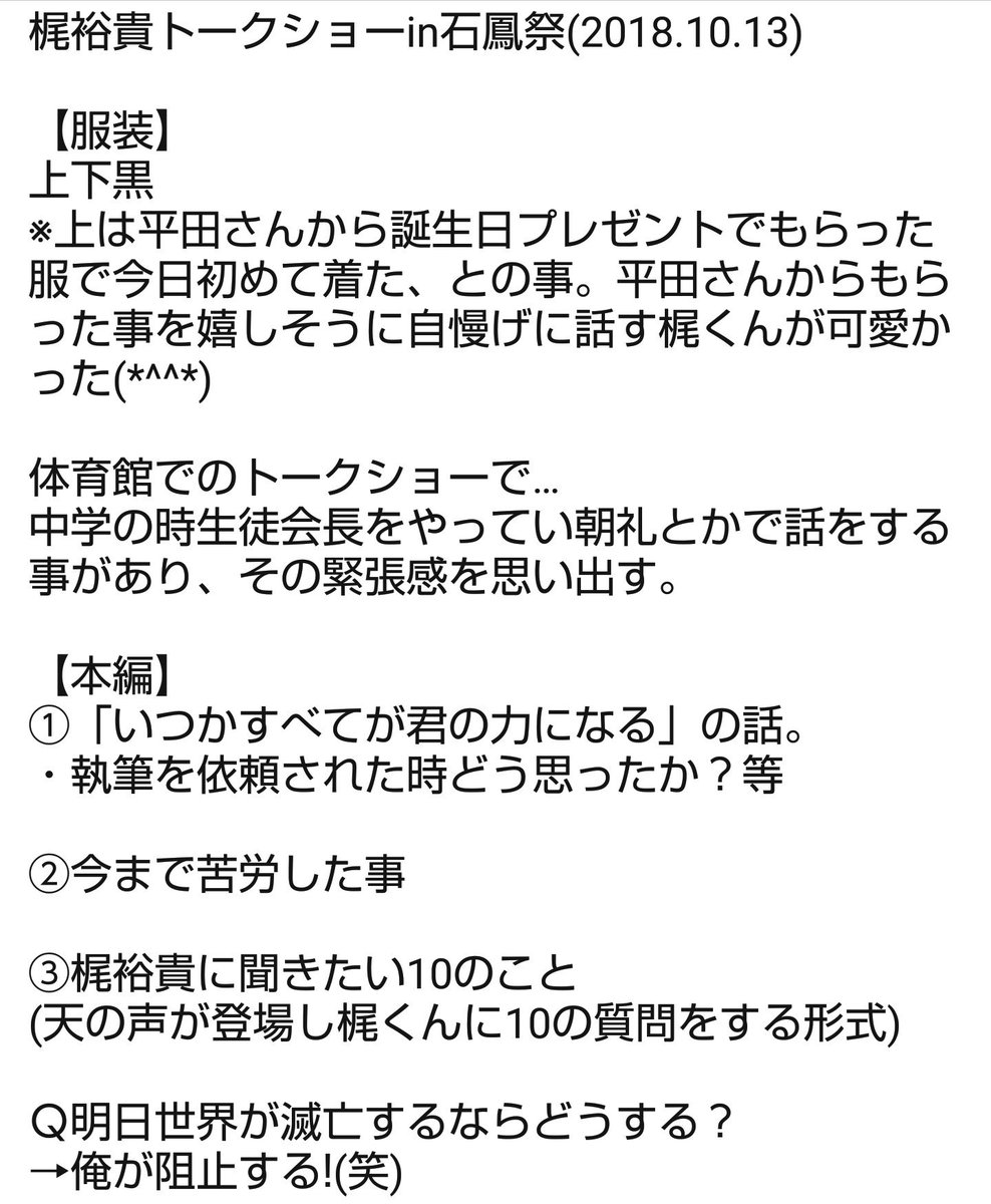 梶くんトークショーまとめ 梶くんトークショーまとめ