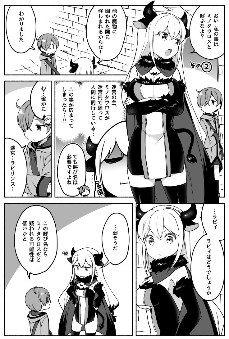 迷子になったミノタウロスの漫画 