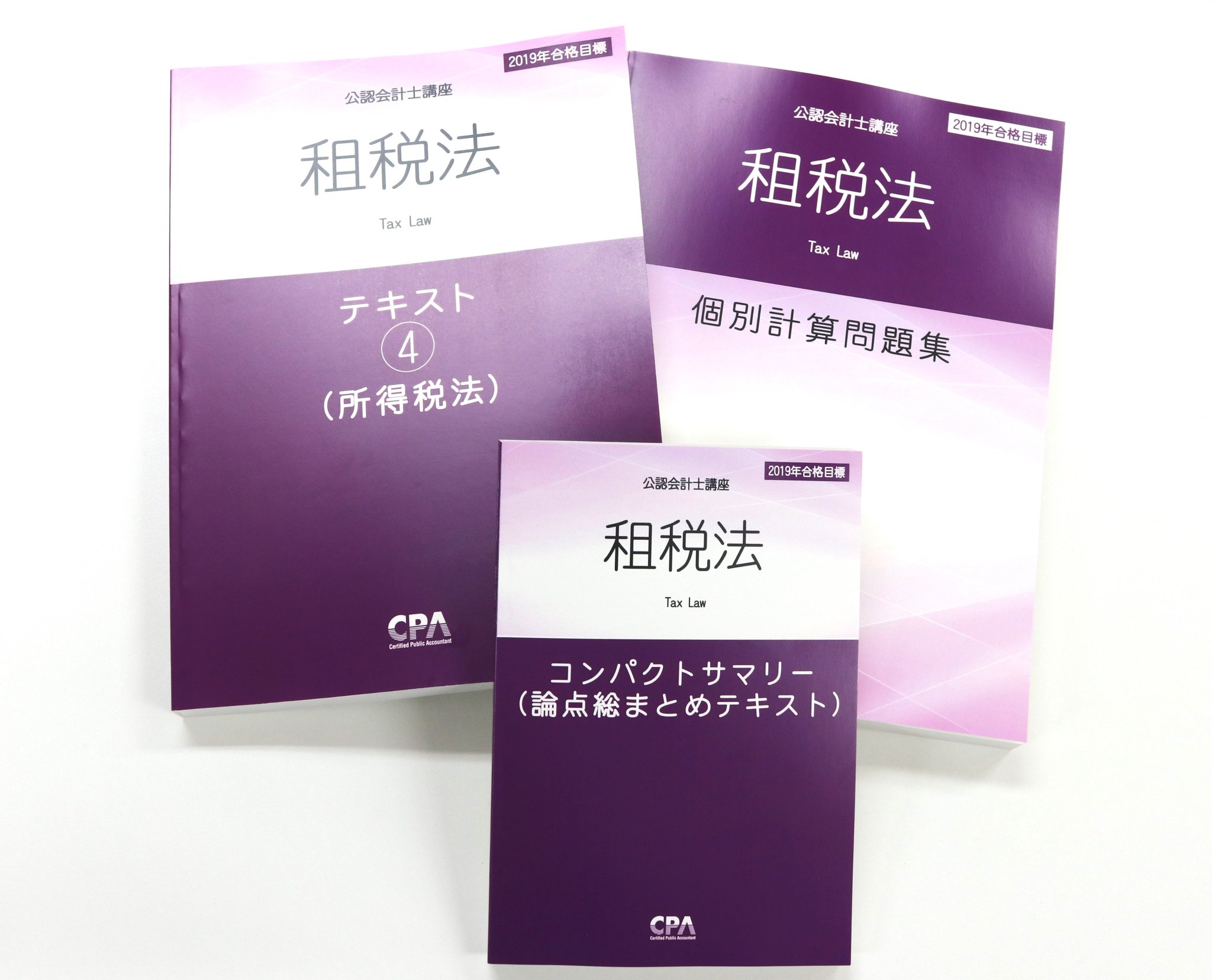 東京CPA会計学院 テキスト、問題集、コンサマ、フルセット