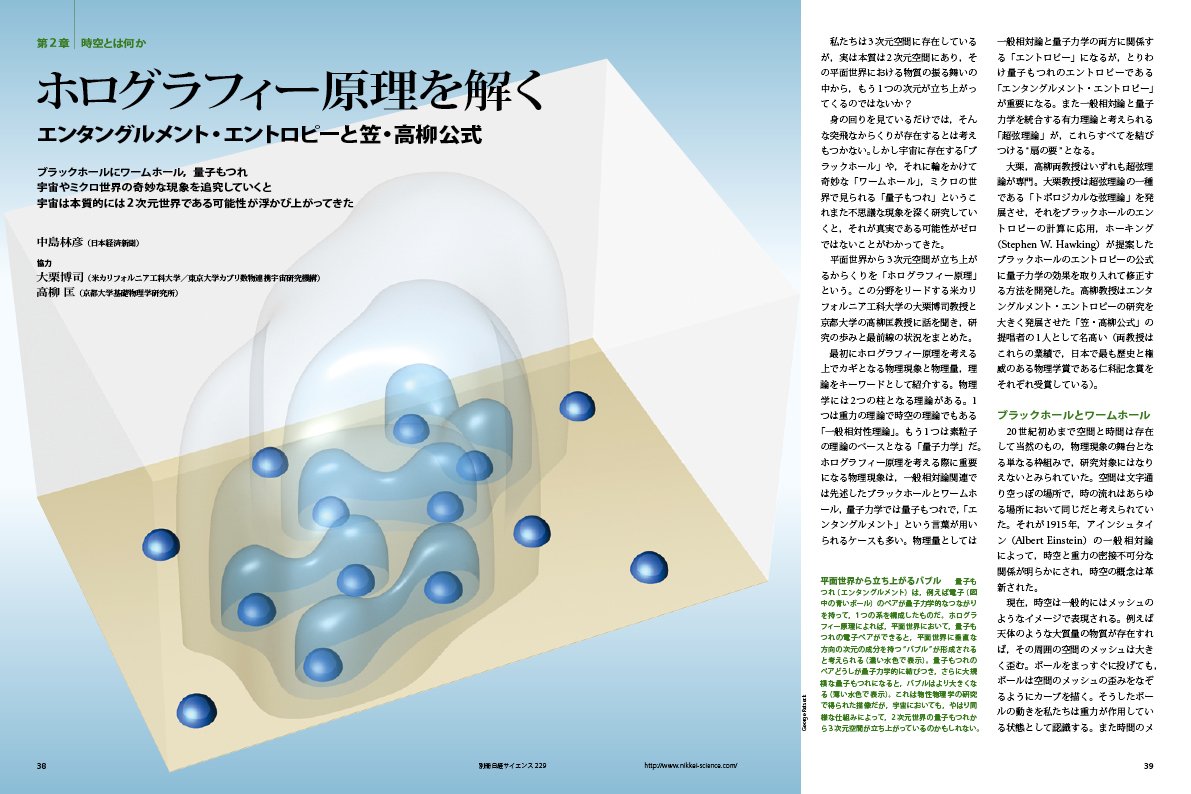 い出のひと時に、とびきりのおしゃれを! ホログラフィー原理と量子