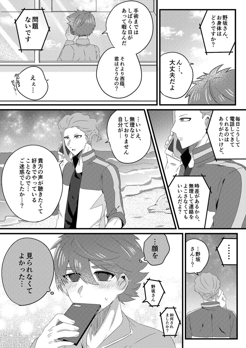 マシュマロより、西蔭の天然っぷりに照れてしまう野坂さん(政悠) 