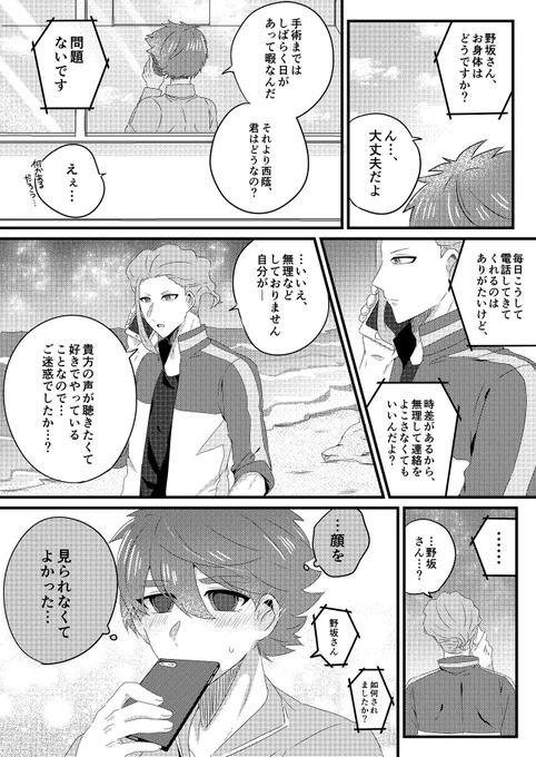 マシュマロより、西蔭の天然っぷりに照れてしまう野坂さん(政悠) 