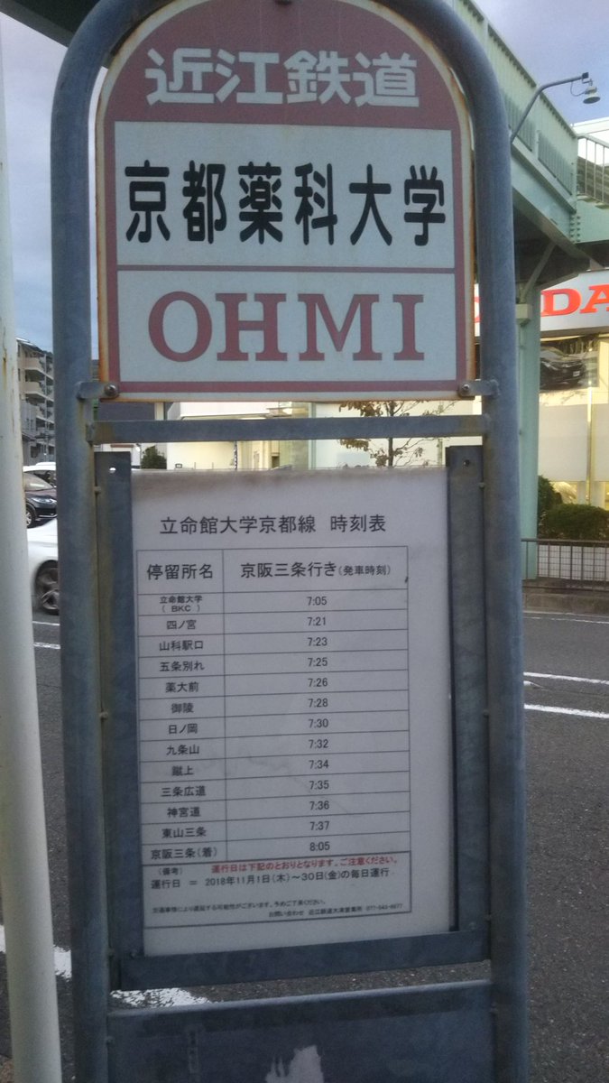 のりrere通信inツィッターバス 鉄道版 Twitterren 三条通の四ノ宮 三条京阪間に廃止されずに何故か残ってた近江鉄道バスのバス停ですが このために残ってたんですね ちなみに三条京阪行きのみで 立命館大学bkc行きはないようです 近江鉄道バス 立命館大学 のりrere通信inツィッターバス 鉄道版 Twitterren 三条通の四ノ宮 三条京阪間に廃止されずに何故か残ってた近江鉄道バスのバス停ですが このために残ってたんですね ちなみに三条京阪行きのみで 立命館大学bkc行きはないようです 近江鉄道バス 立命館大学