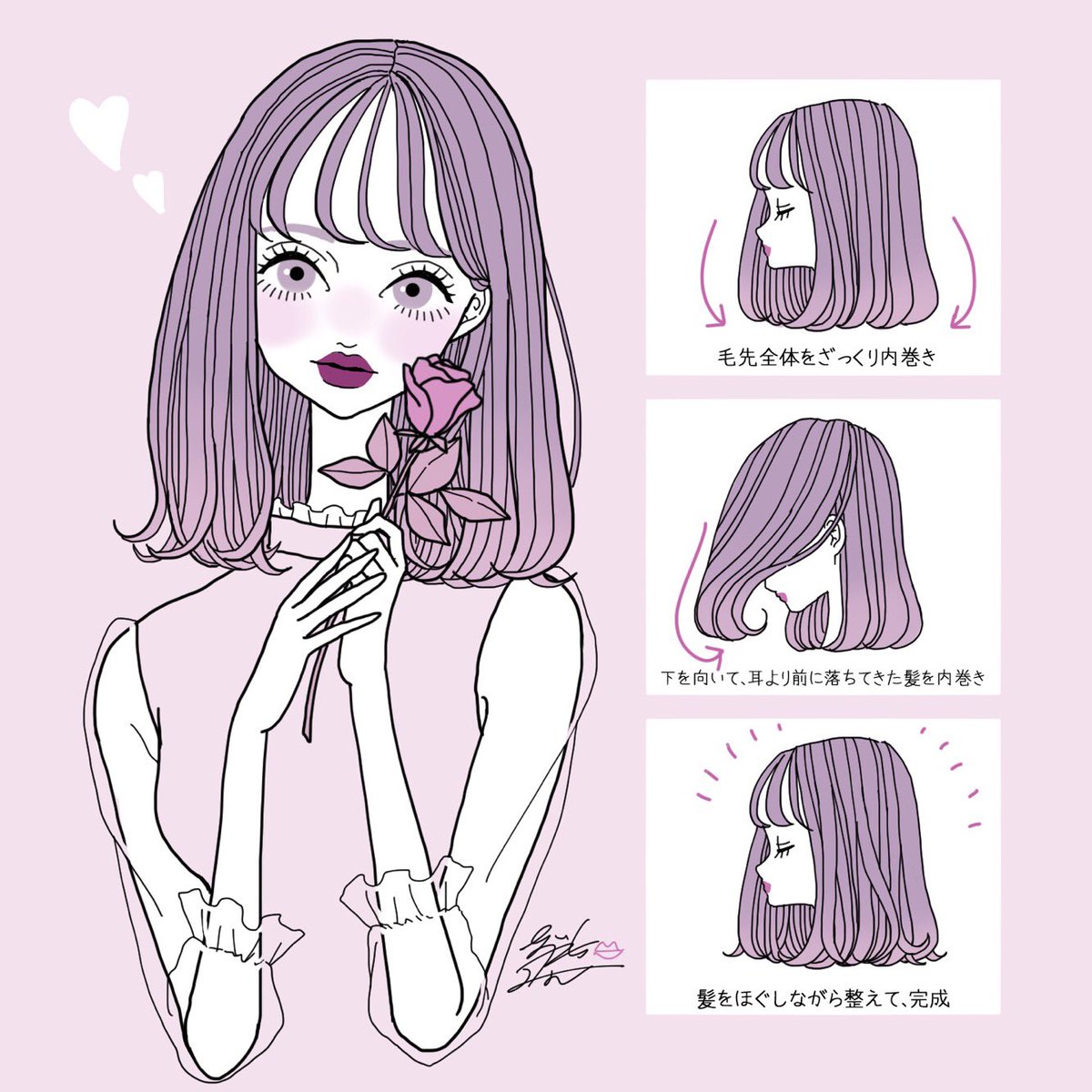 あかぐちみむ イラストレーター V Twitter 美容師さんに教わった 超簡単な毛先の巻き方 コツは2番目のところで思い切り貞子みたいに髪を前に落として雑にぐるっと巻くこと 経験談 毛先にボリューム出るので 全体が末広がりなシルエットになって可愛いです