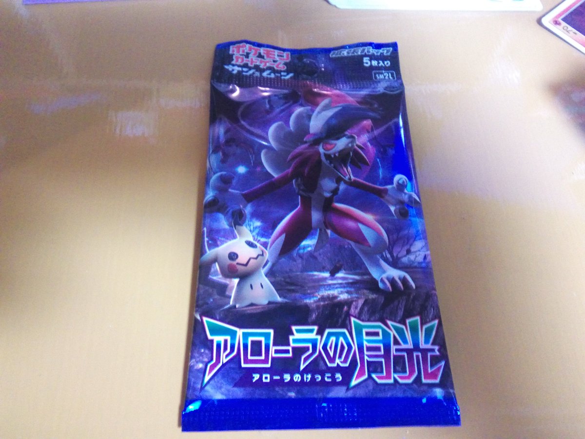 アローラの月光 アローラの月光