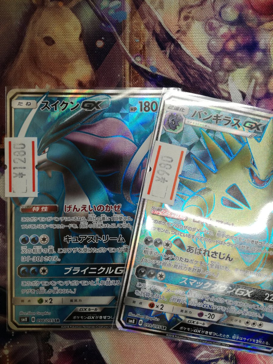 カードショップｏｎｅ ｐａｃｋ ポケモンカード スイクンgx Sr バンギラスgx Sr 入荷しました ポケモンカード 群馬県 ワンパック