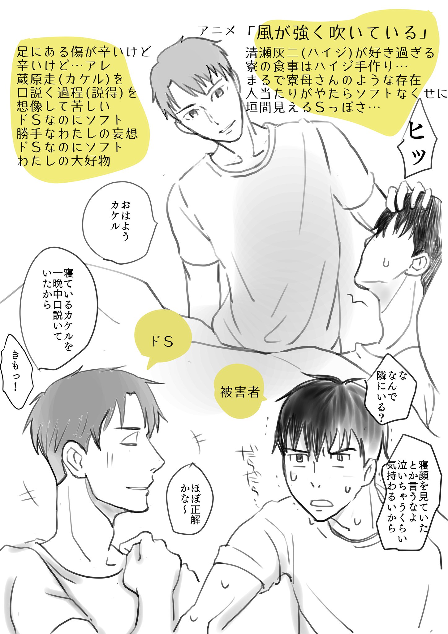 高倉 風が強く吹いている ハイカケ風味 ハイジ先輩がめちゃくちゃ好みです さらっとドｓっぽくてたまりません