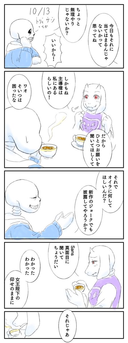 #Soriel 