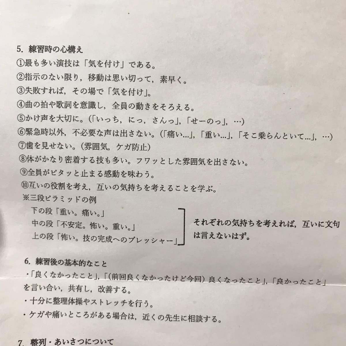 配られた組立体操の心構えのプリント。「う〜ん」とならざるを得ない…？？？