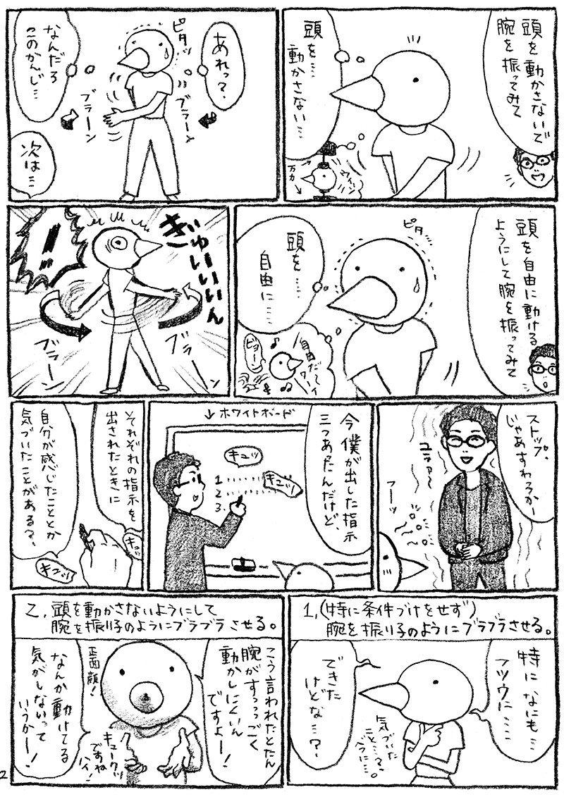 【漫画】心を安定させるために、怪しい特殊訓練を受けにいく 
その3

前回のおはなし
https://t.co/Pg3ALeOGWm … …

不思議なオーラを放つ教師、裕介先生のテクニークが炸裂。
「先生は、気付かせるのが、今アツイ。」
(5・7・5でまとめてみました)

#気づき #アレクサンダーテクニーク #漫画 